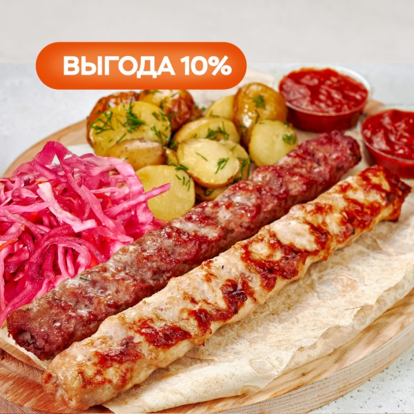 Комбо Мангал с люля на двоих