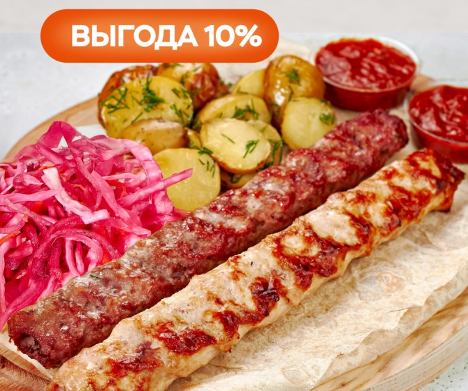 Комбо Мангал с люля на двоих