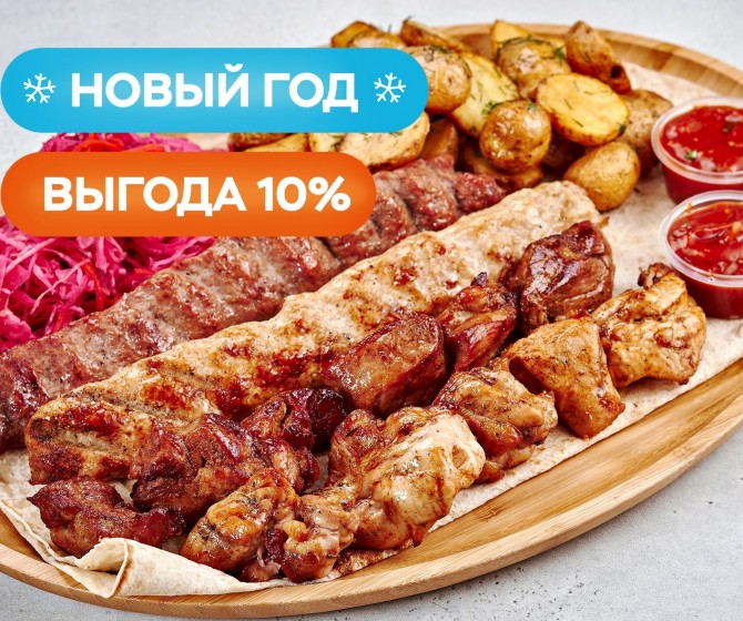 Комбо праздничный с мангала  на четверых