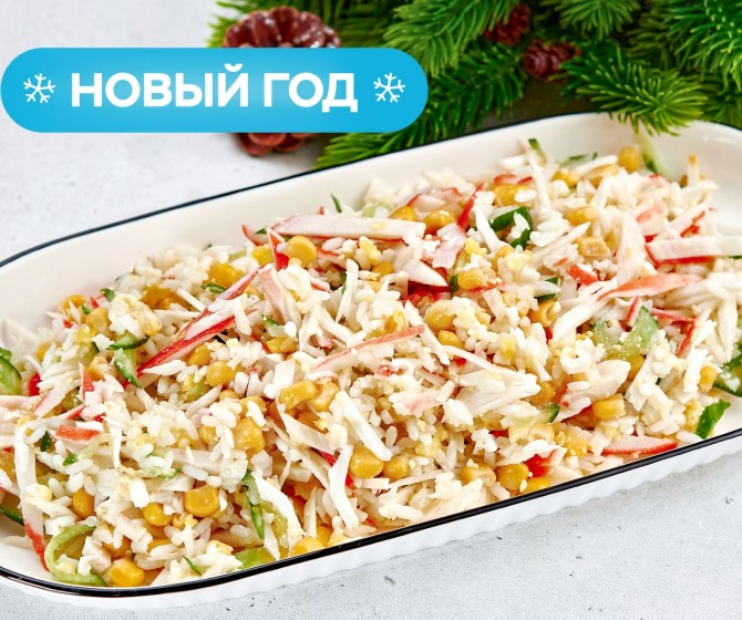 Салат зимний крабовый на четверых